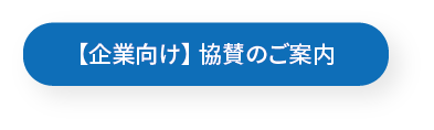 媒体概要へのリンクボタン